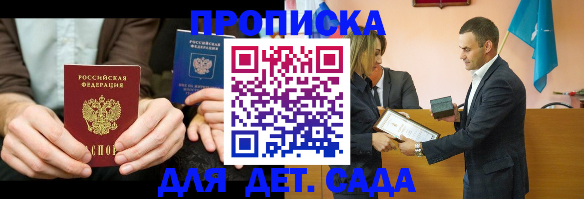 прописка 2025 в Пензенской области
