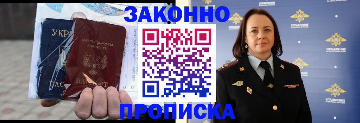 прописка 2025 в Пензенской области