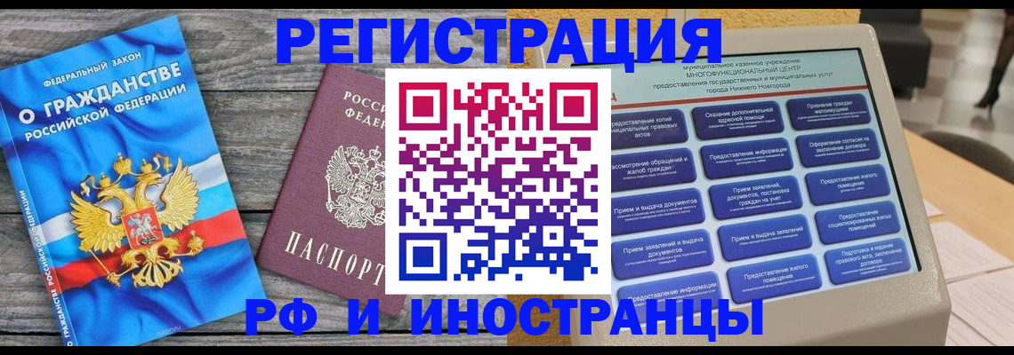 прописка в квартире в Пензенской области