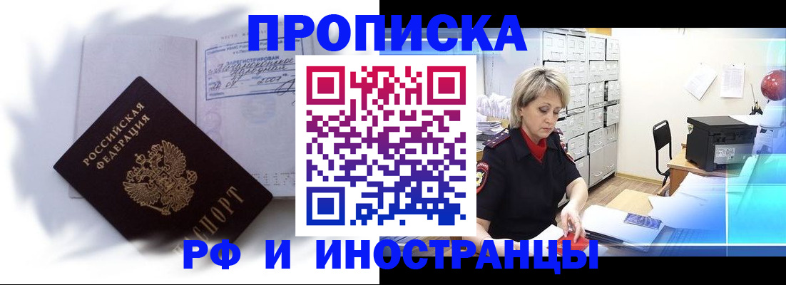 прописка регистрация в Пензенской области