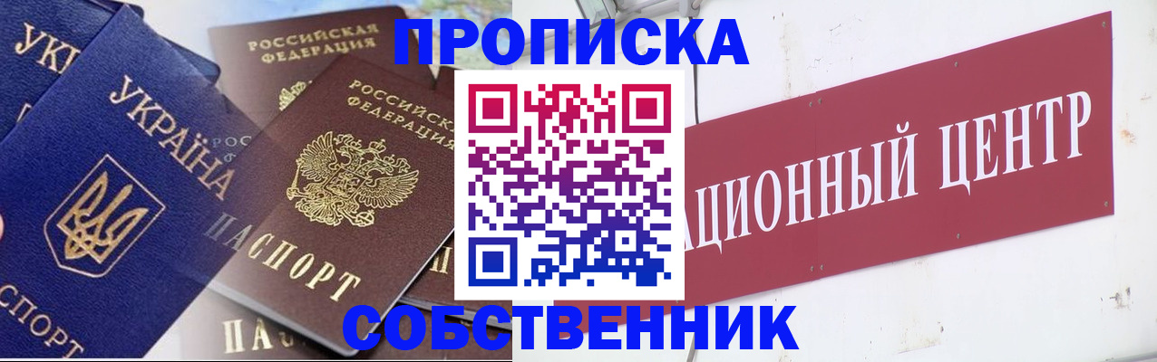 прописка штамп в Пензенской области