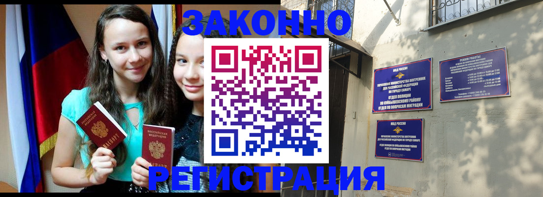 временная регистрация купить в Пензенской области