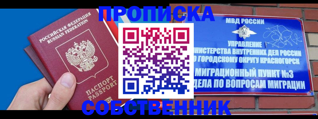 прописка штамп в Пензенской области